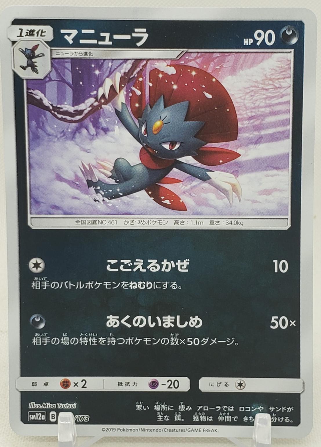 Weavile [Reverse Holo]